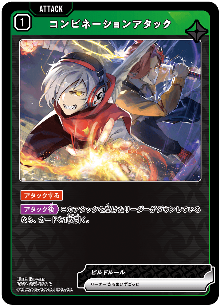 BP01-051/100 R コンビネーションアタック