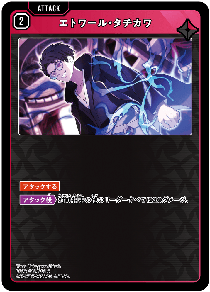 BP02-019/082 エトワール・タチカワ C