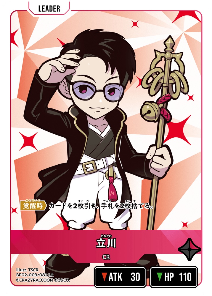 BP02-003/082 立川 LR