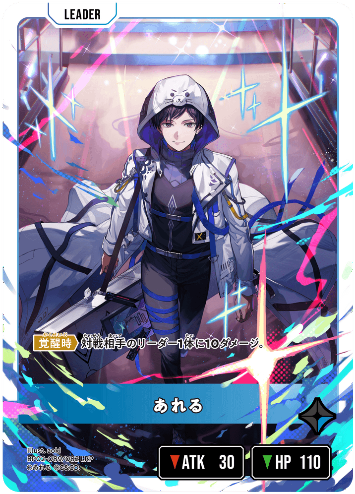 BP02-089/082 あれる LRP