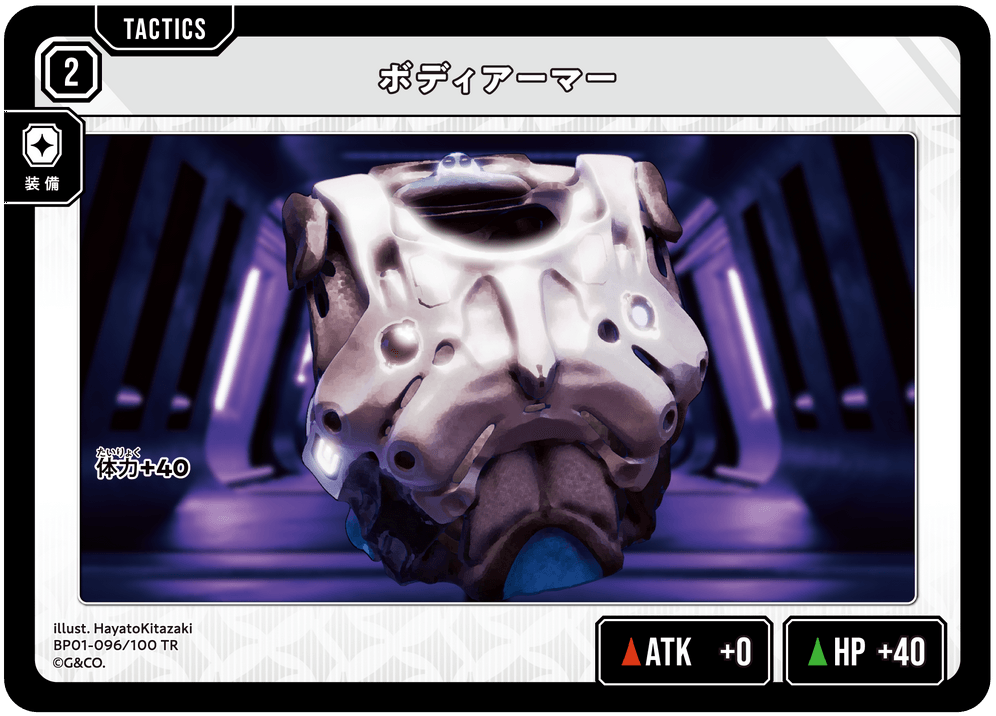 BP01-096/100 TR ボディアーマー