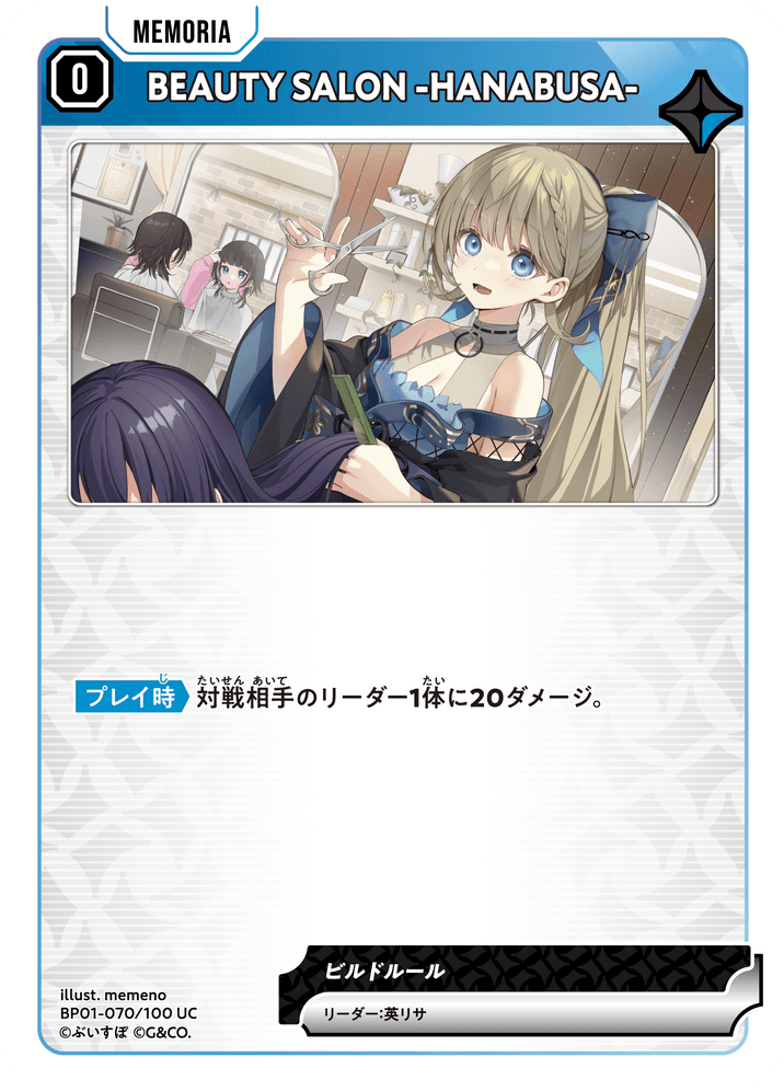 BP01-070/100 UC BEAUTY SALON -HANABUSA-