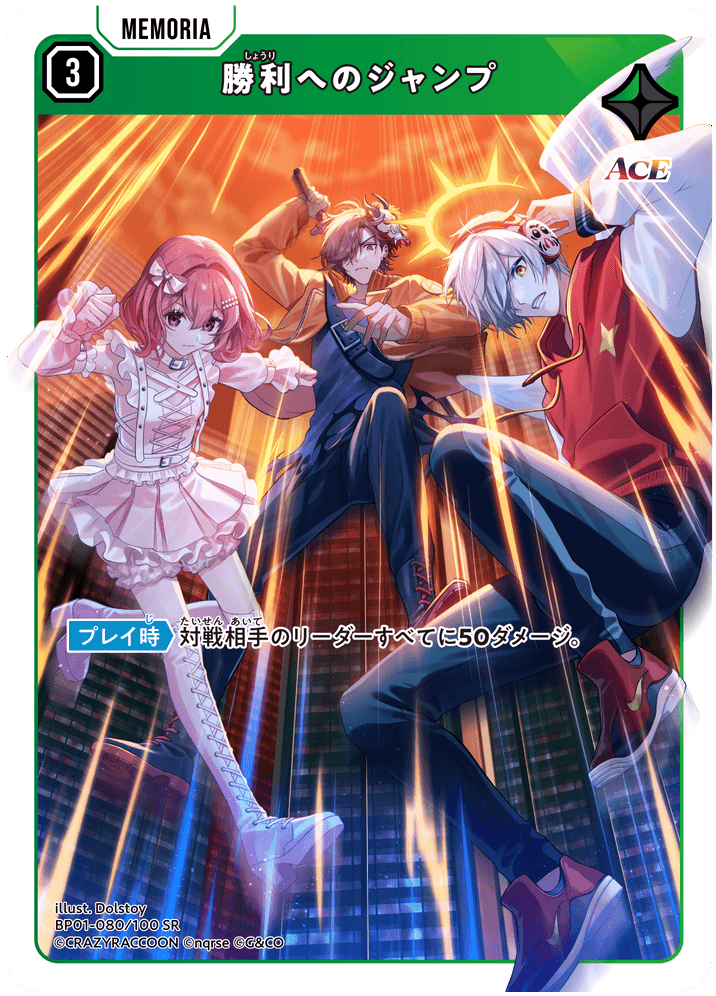 BP01-080/100 SR 勝利へのジャンプ