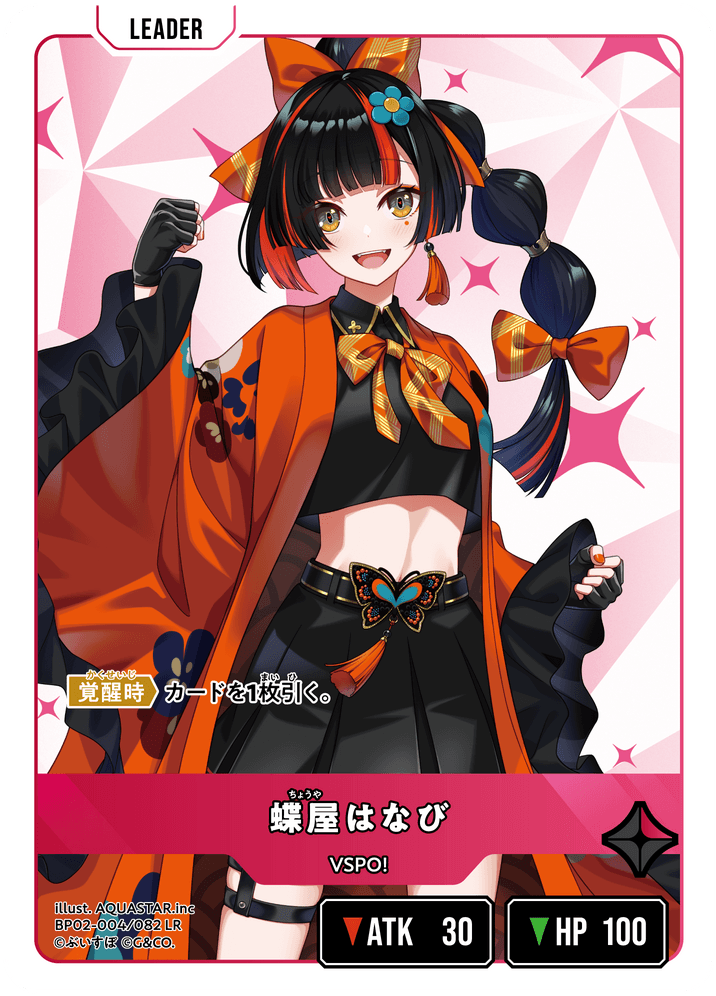 BP02-004/082 蝶屋はなび LR