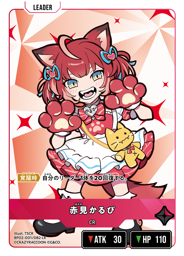 BP02-001/082 赤見かるび LR