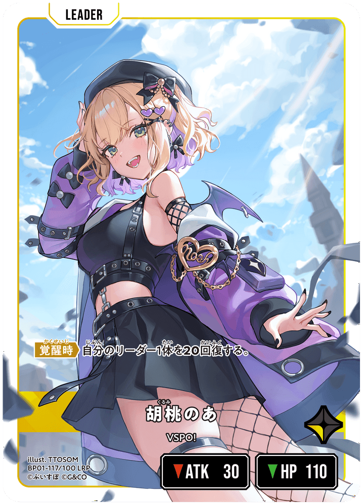 BP01-117/100 LRP 胡桃のあ