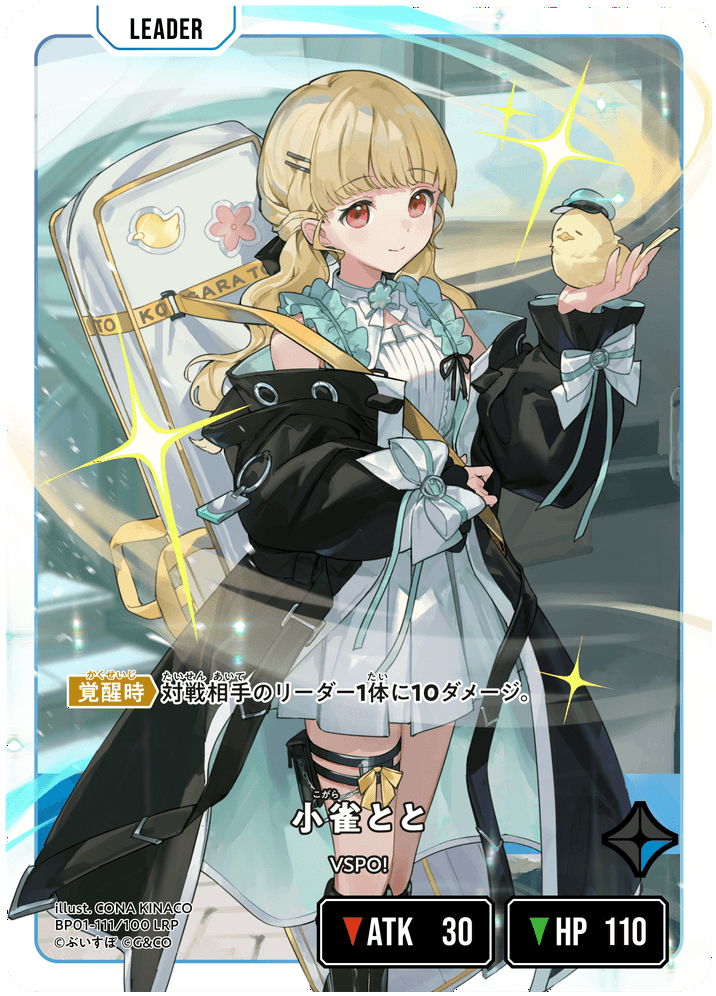 BP01-111/100 LRP 小雀とと