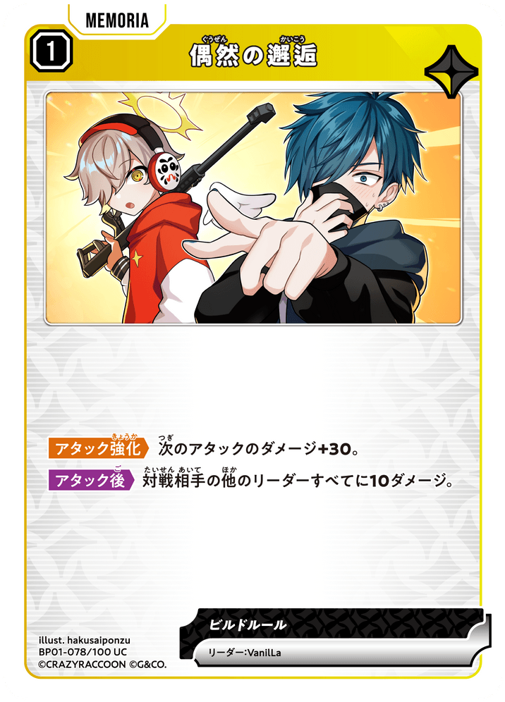 BP01-078/100 UC 偶然の邂逅