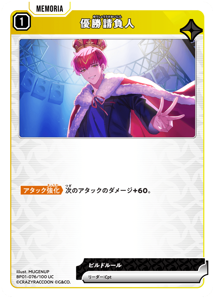 BP01-076/100 UC 優勝請負人