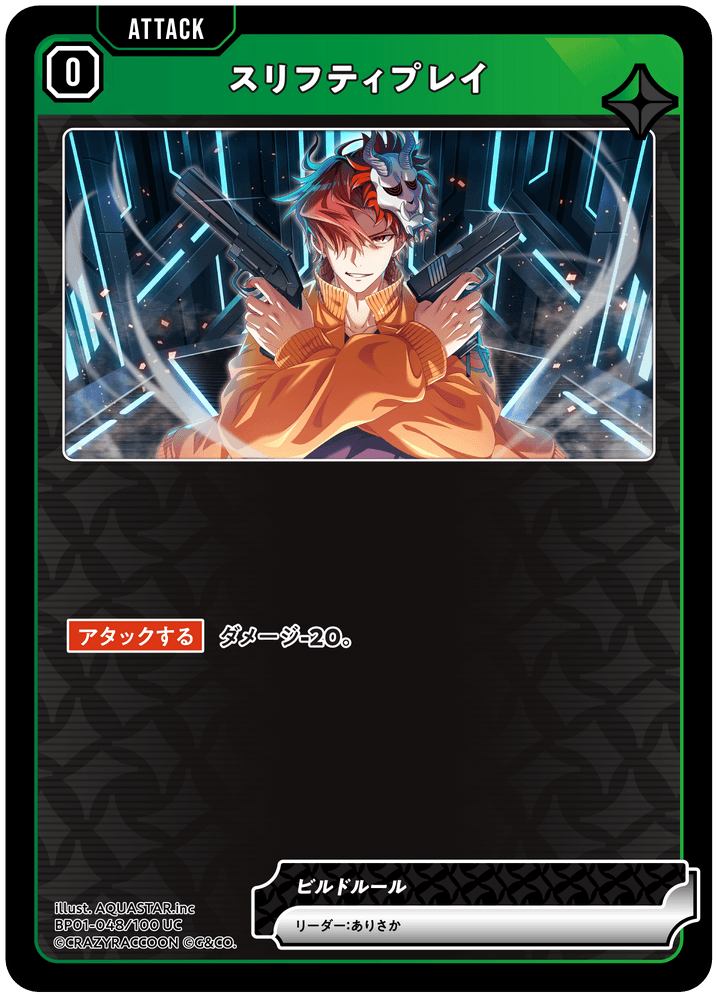 BP01-048/100 UC スリフティプレイ