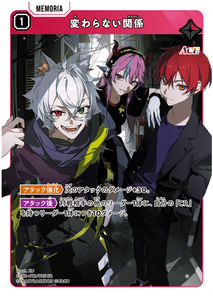 ST02-012/025 SR Unwavering Bonds