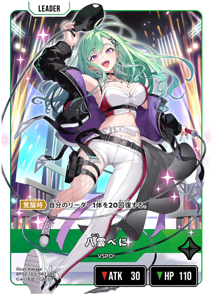 BP02-103/082 八雲べに LRP