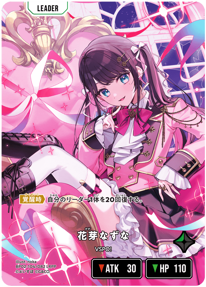 BP02-104/082 花芽なずな LRPP