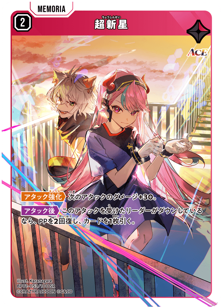 BP01-053/100 SR 超新星