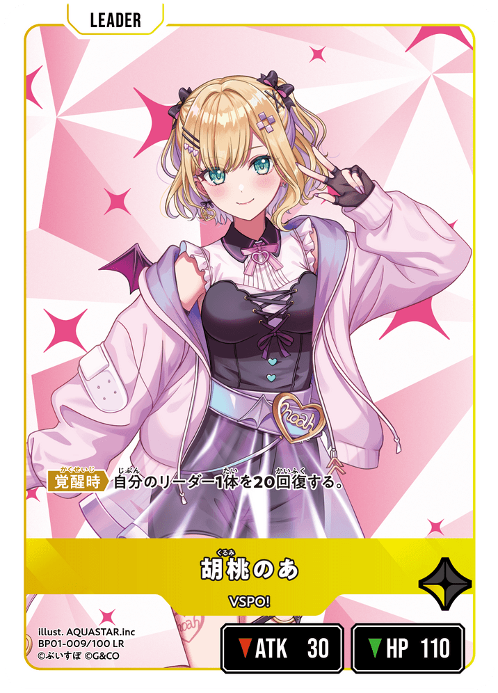 BP01-009/100 LR 胡桃のあ