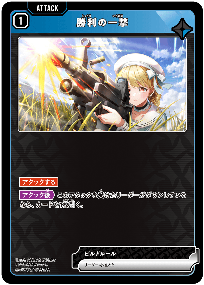 BP01-031/100 C 勝利の一撃