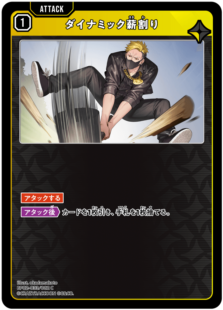 BP02-033/082 ダイナミック薪割り C