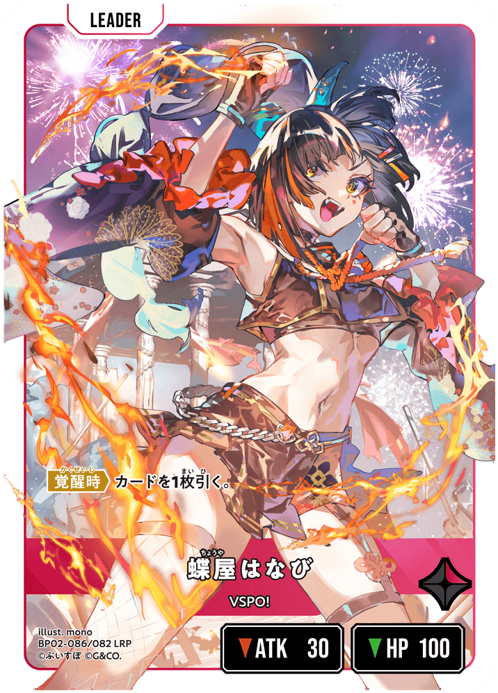 BP02-086/082 蝶屋はなび LRP