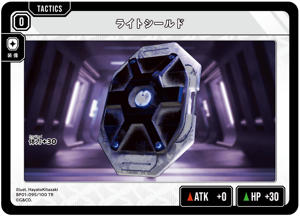 BP01-095/100 TR ライトシールド