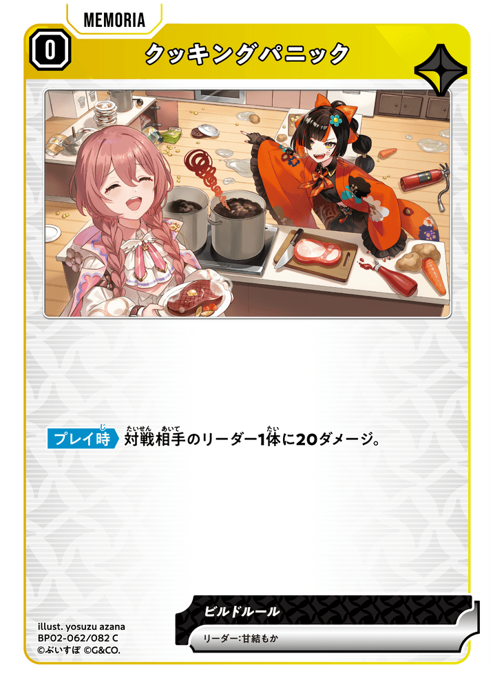 BP02-062/082 クッキングパニック C