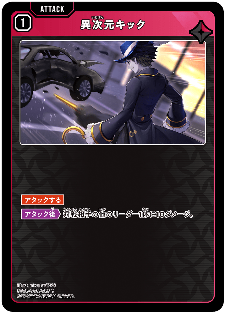 ST02-005/025 C Dimensional Kick