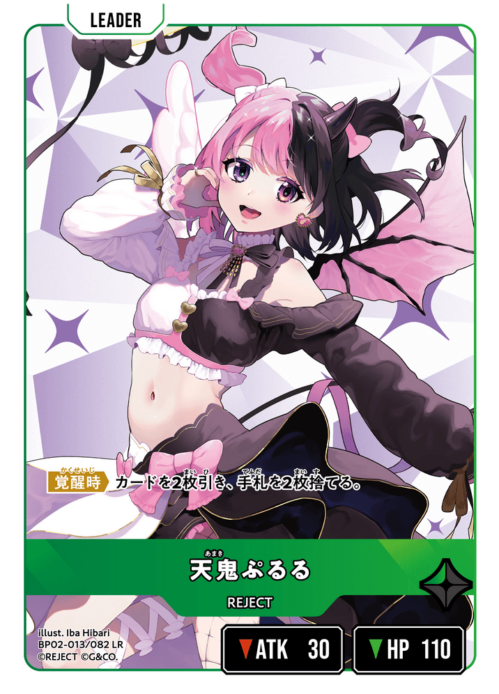 BP02-013/082 天鬼ぷるる LR