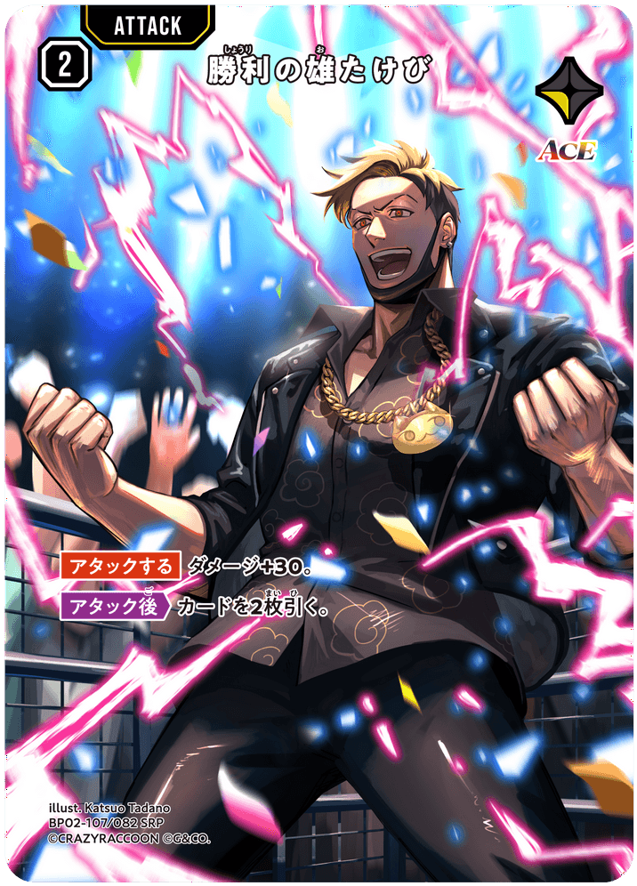 BP02-107/082 勝利の雄たけび SRP