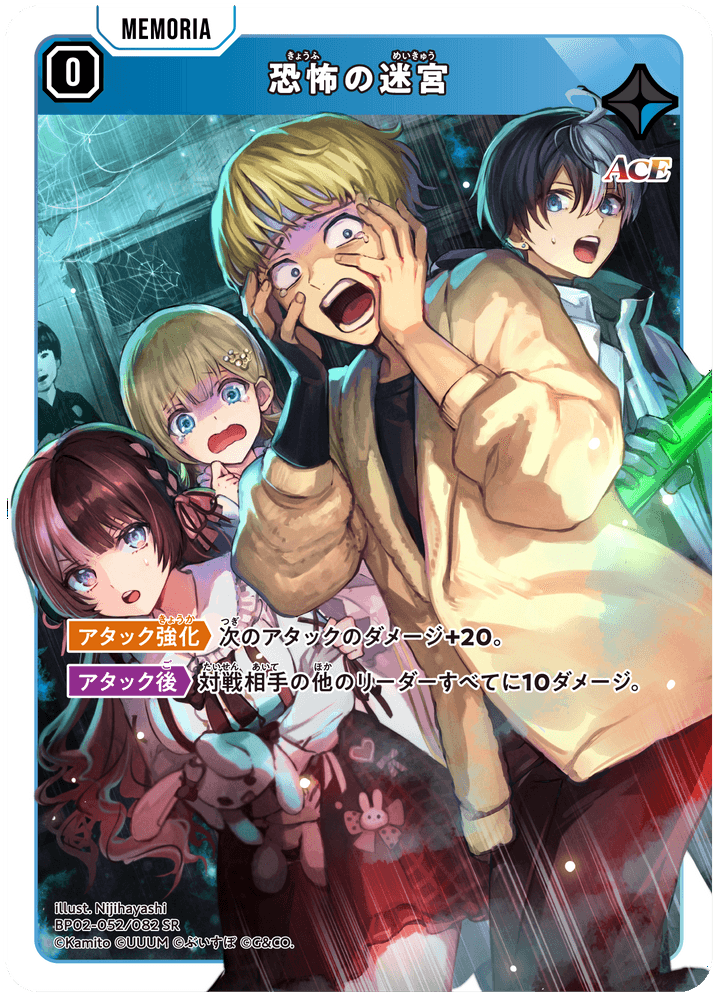 BP02-052/082 恐怖の迷宮 SR