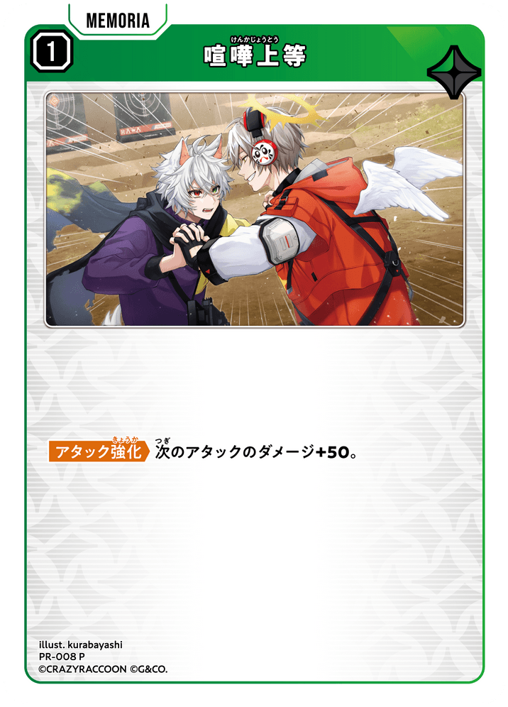 PR-008 P Let's Fight