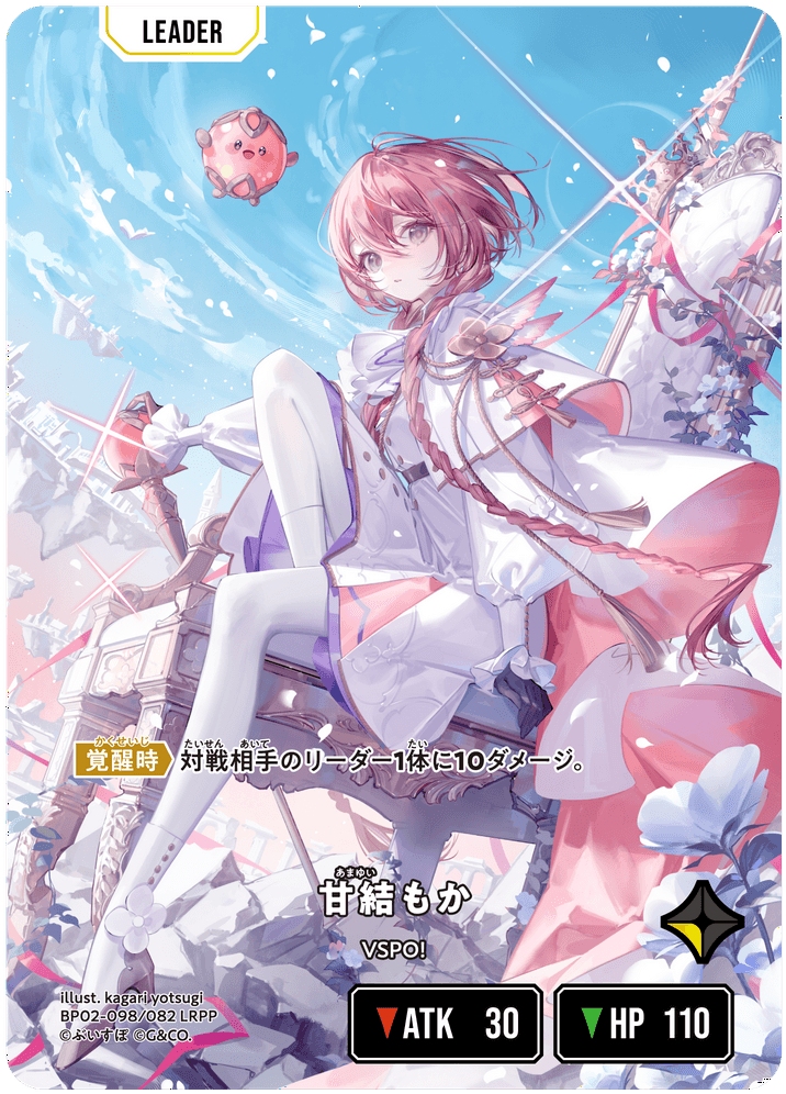 BP02-098/082 甘結もか LRPP