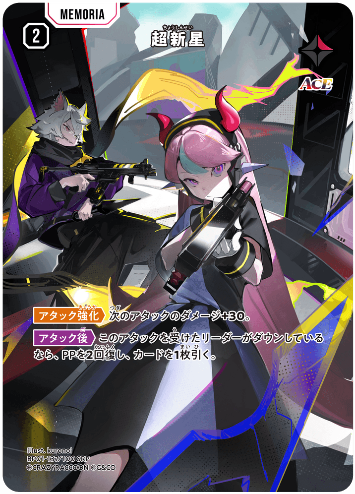 BP01-137/100 SRP 超新星