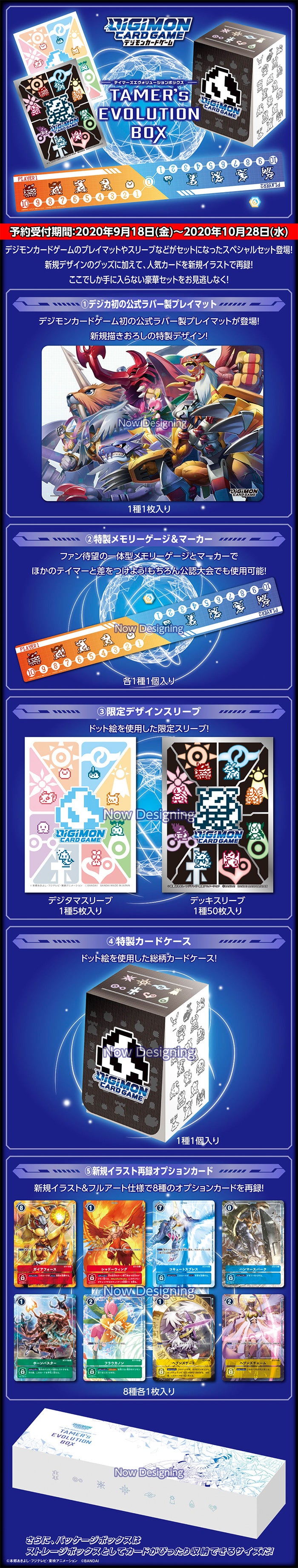 TAMER'S EVOLUTION BOX【PB-01】