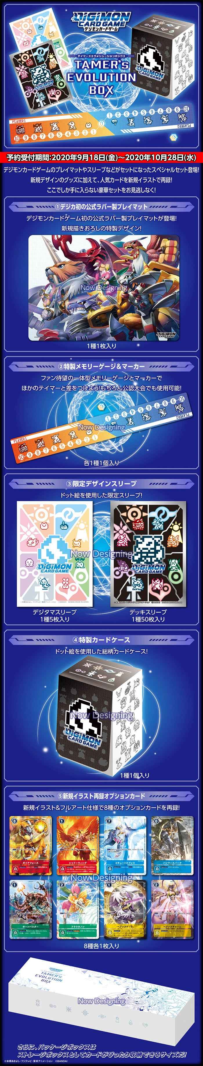 TAMER'S EVOLUTION BOX【PB-01】