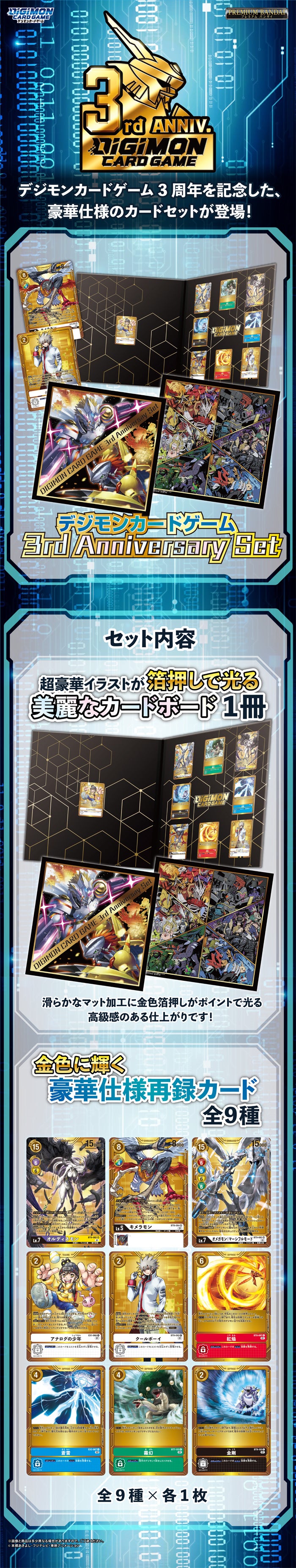 3rd Anniversary Set【PB-15】