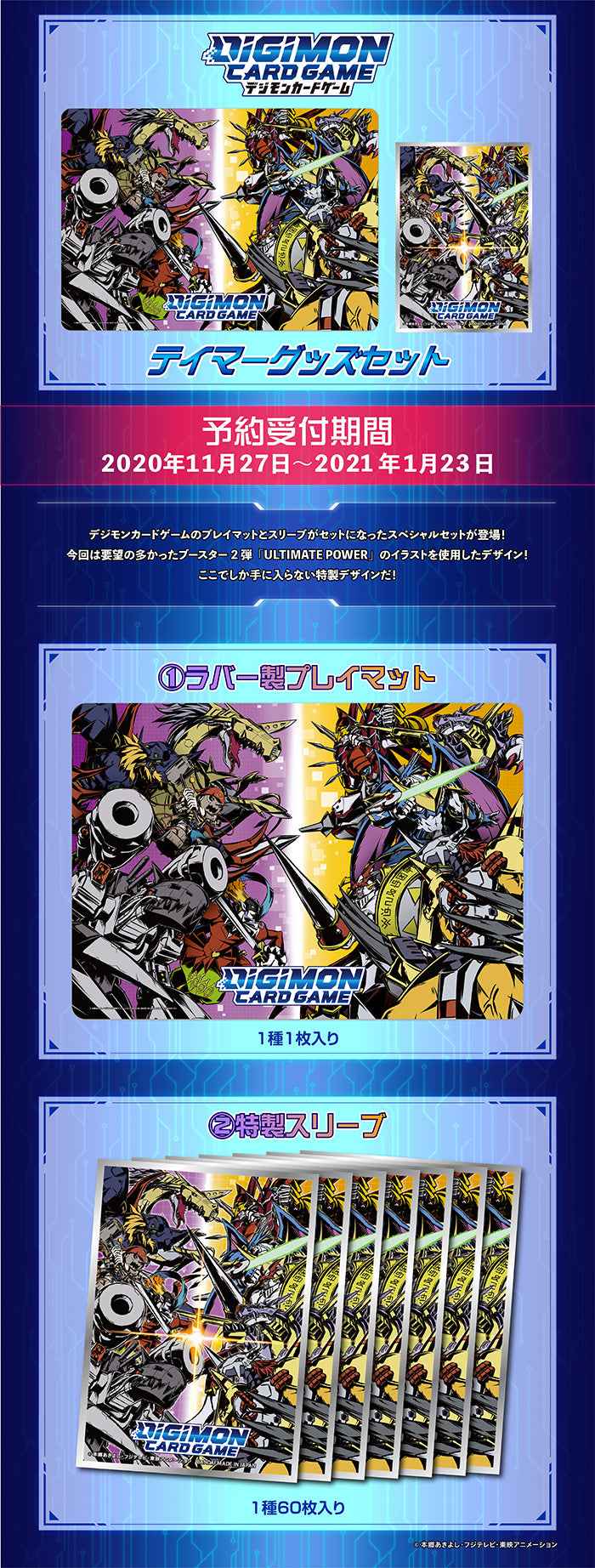 デジモンカードゲーム テイマーグッズセット【PB-02】