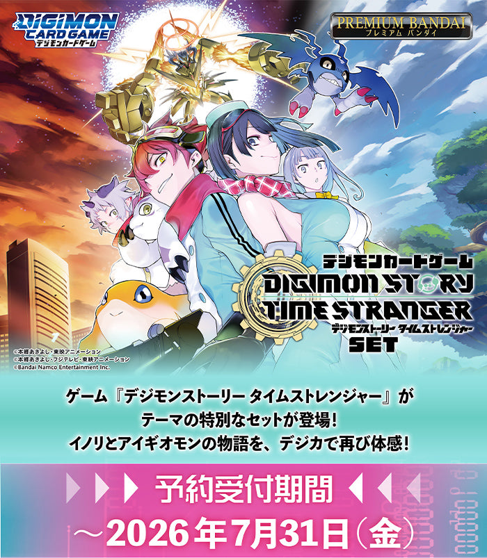 DIGIMON STORY TIME STRANGER SET【PB-25】