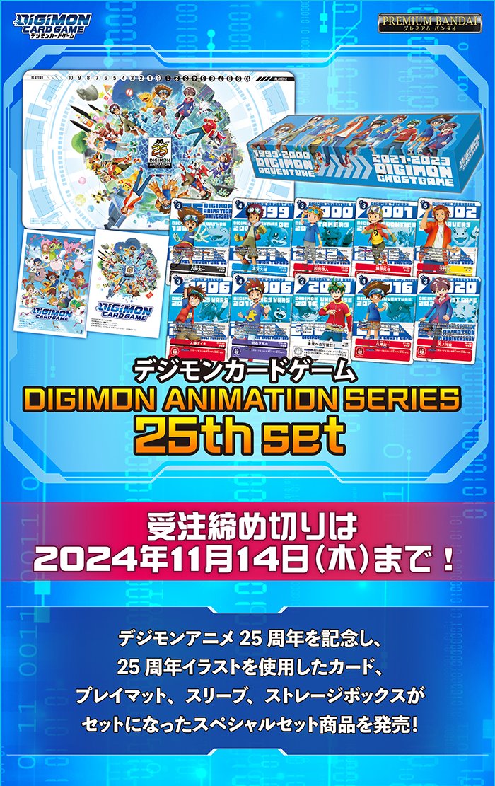 DIGIMON ANIMATION SERIES 25th set【PB-20】