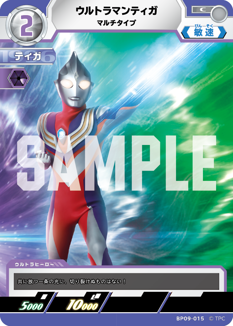 BP09-015 ウルトラマンティガ C