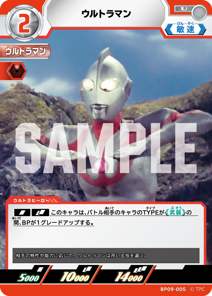 BP09-005 ウルトラマン U