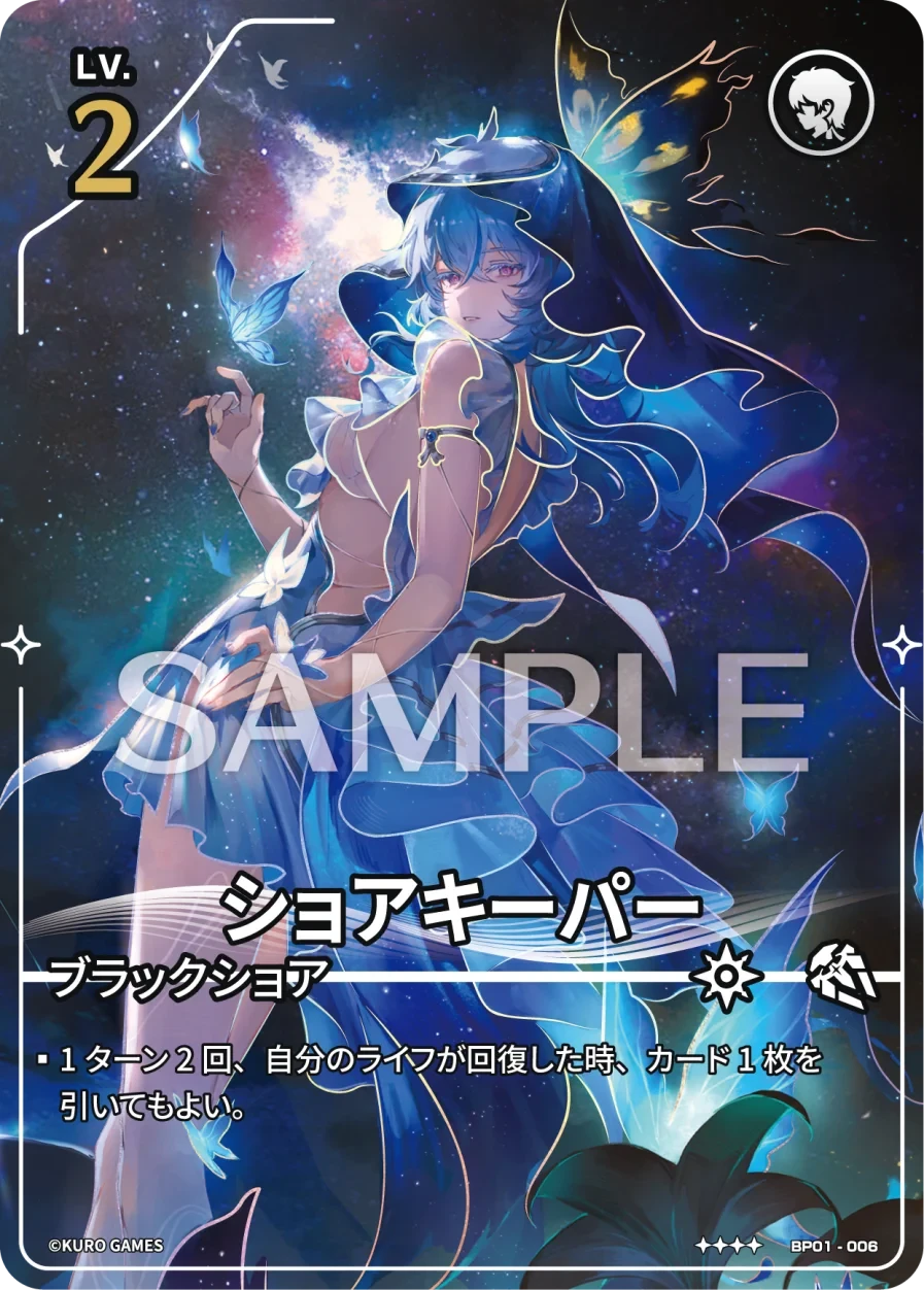 BP01-006 ショアキーパー ★★★★