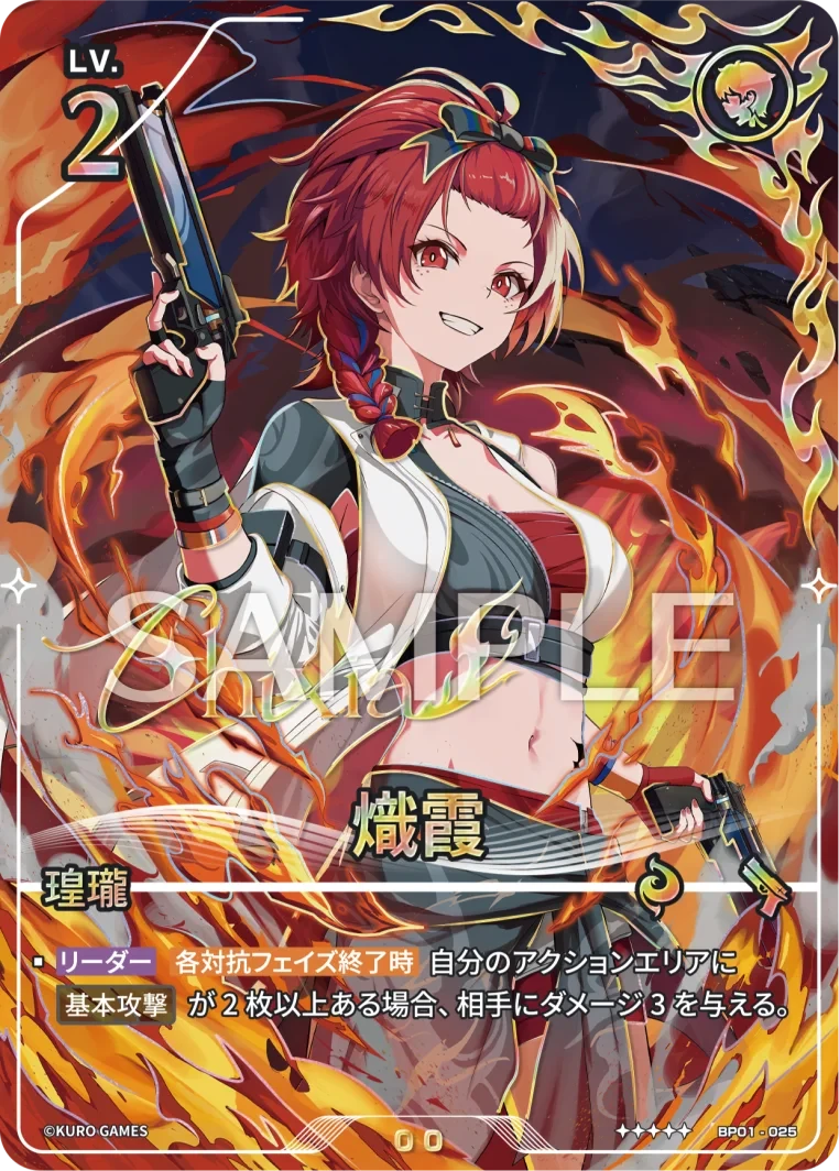 BP01-025 熾霞 ★★★★★