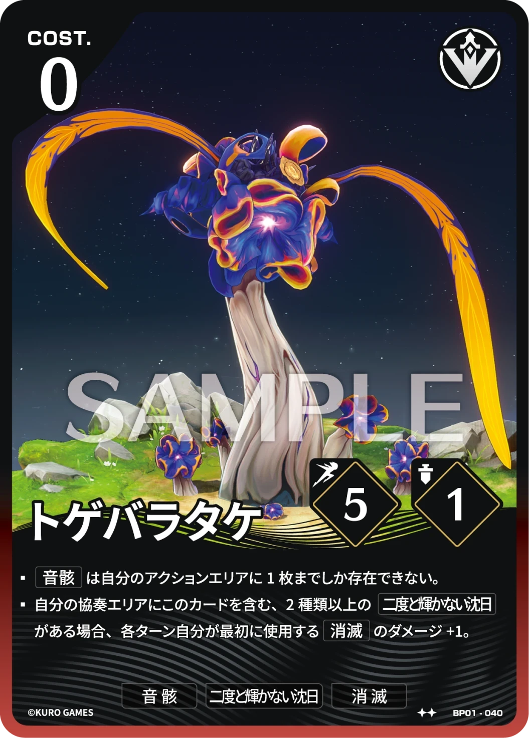 BP01-040 トゲバラタケ ★★