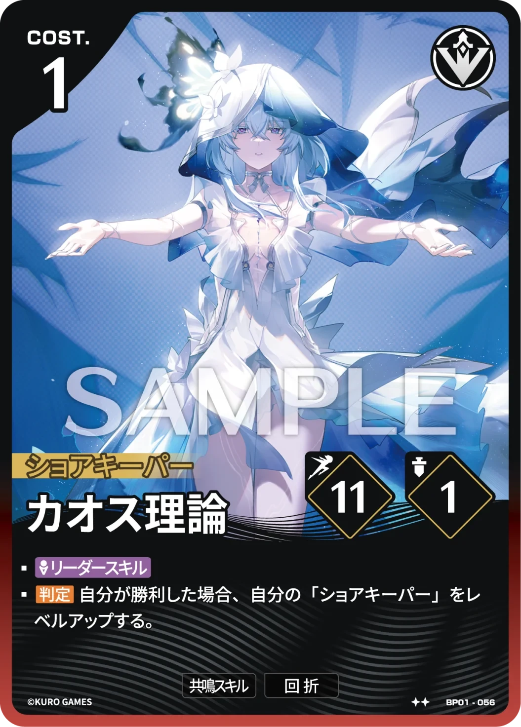 BP01-056 カオス理論 ★★