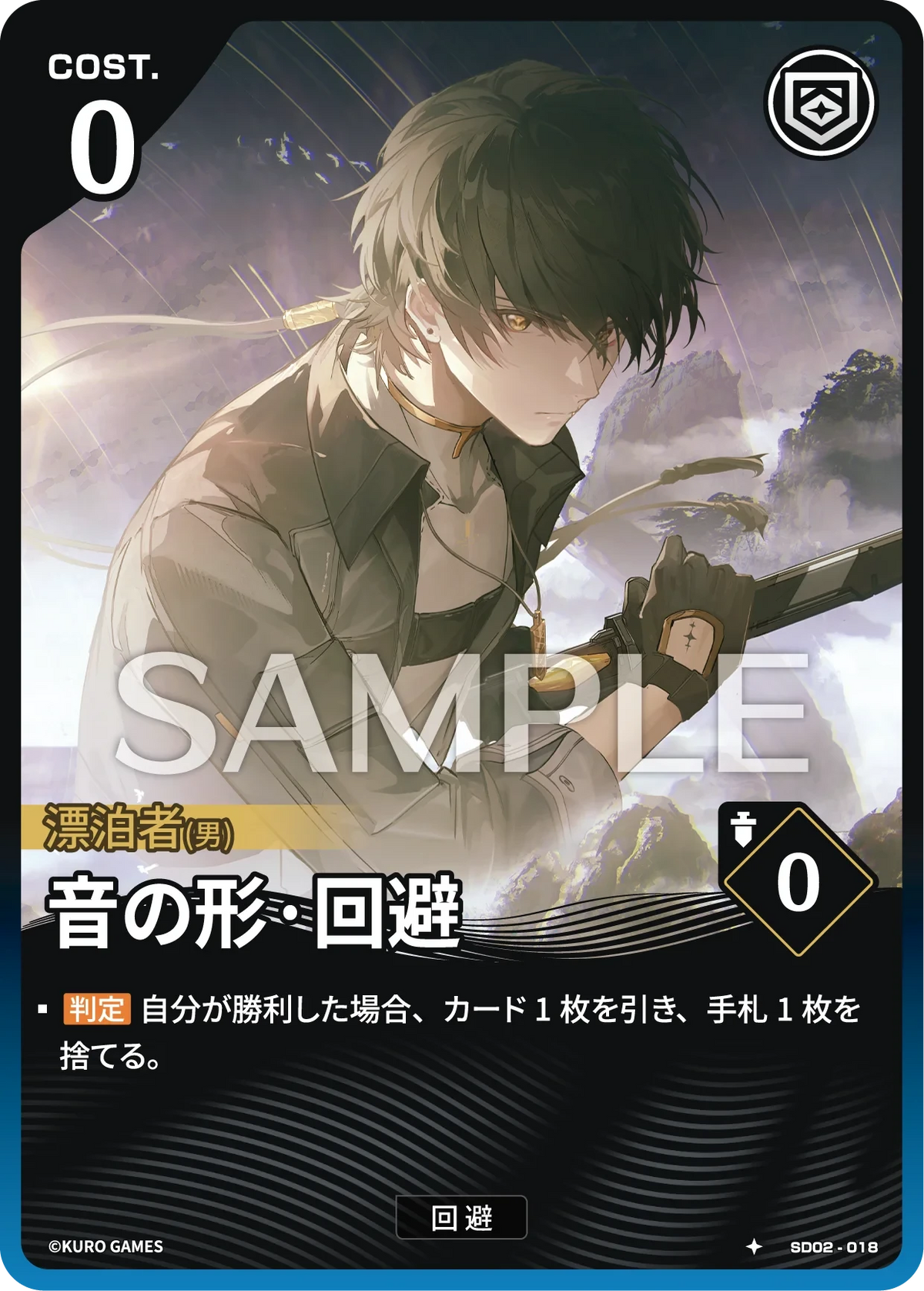 SD02-018 音の形·回避 ★