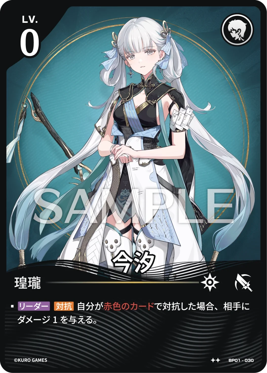BP01-030 今汐 ★★