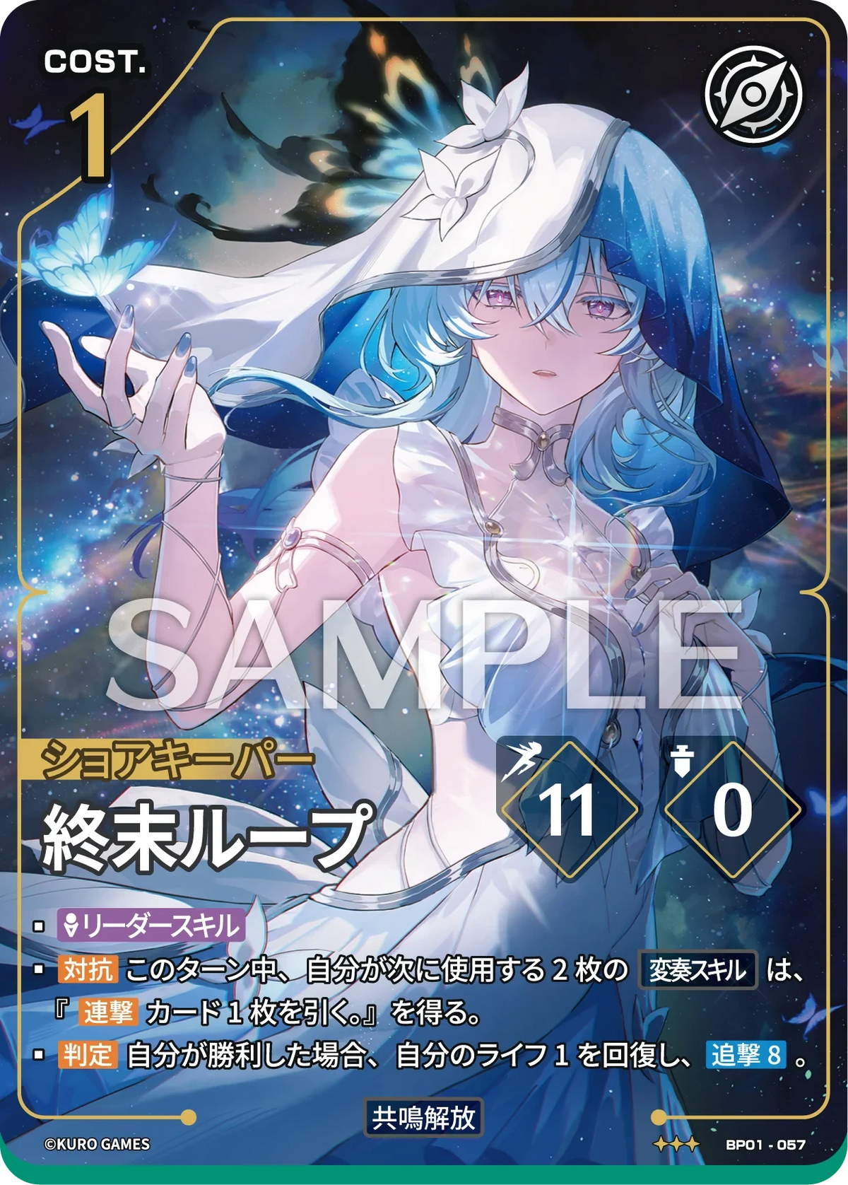 BP01-057 終末ループ ★★★