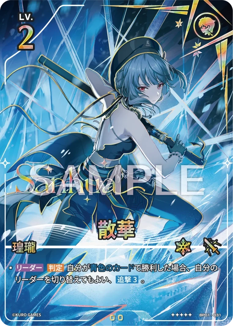 BP01-031 散華 ★★★★★