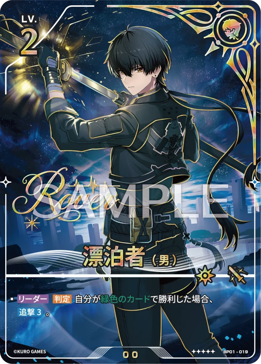 BP01-019 漂泊者(男) ★★★★★
