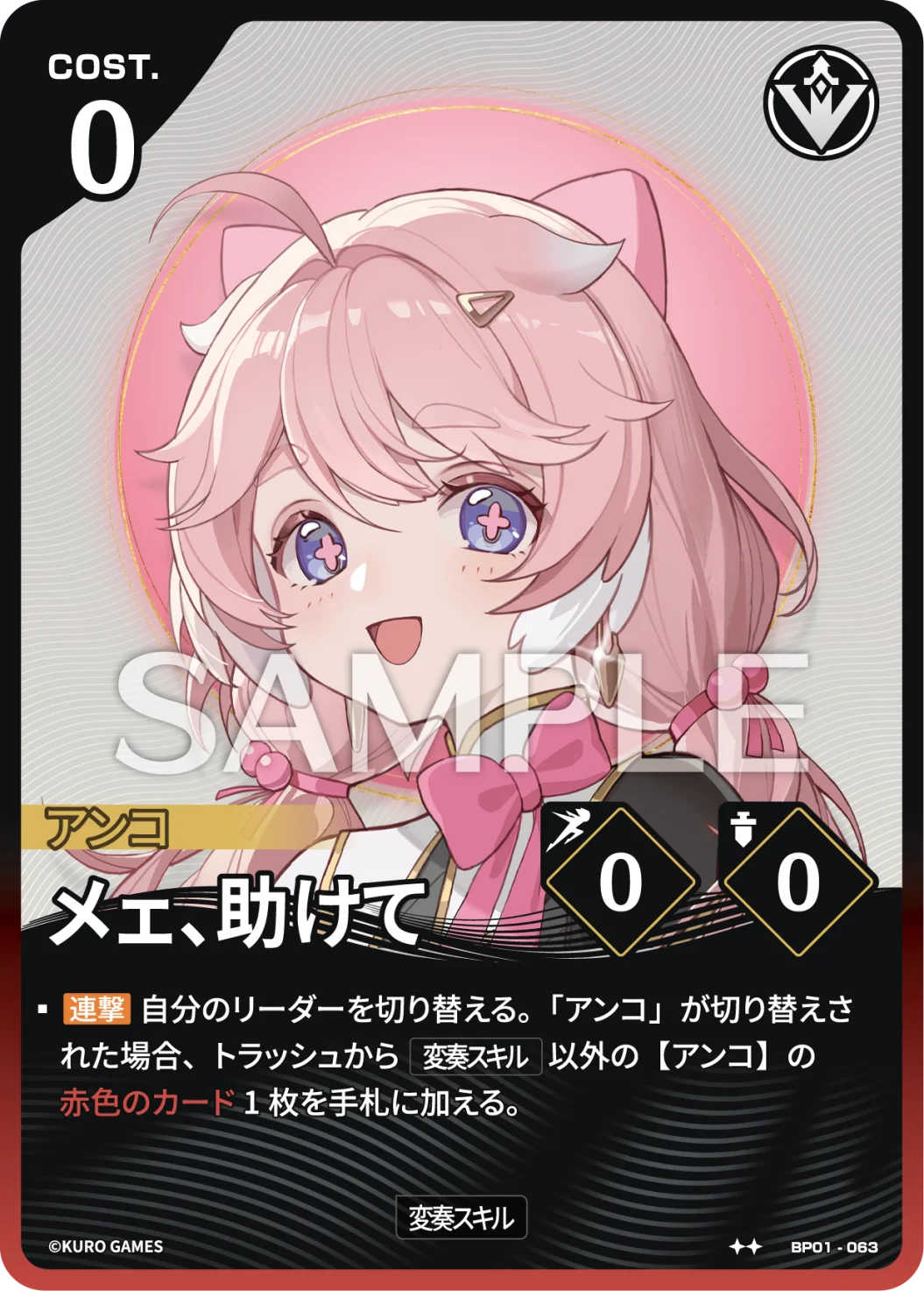 BP01-063 メェ、助けて ★★