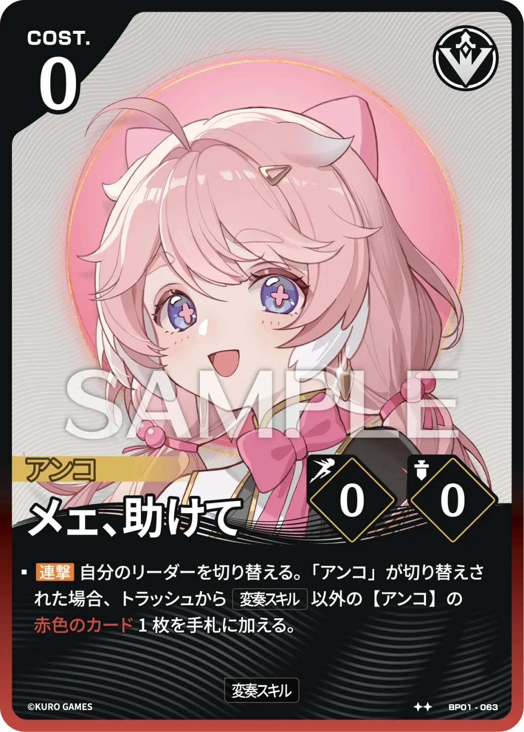 BP01-063 メェ、助けて ★★